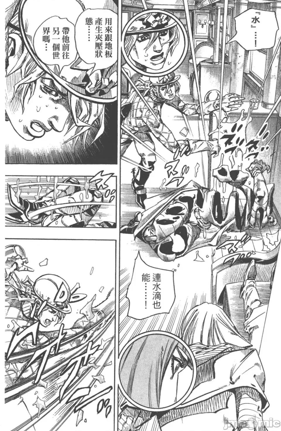 JOJO的奇妙冒险PART7飚马野郎 JOJO的奇妙冒险PART7飚马野郎 第19卷 第137页