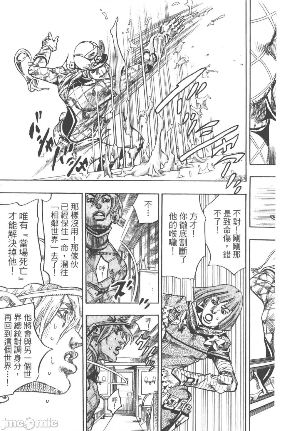 JOJO的奇妙冒险PART7飚马野郎 JOJO的奇妙冒险PART7飚马野郎 第19卷 第138页