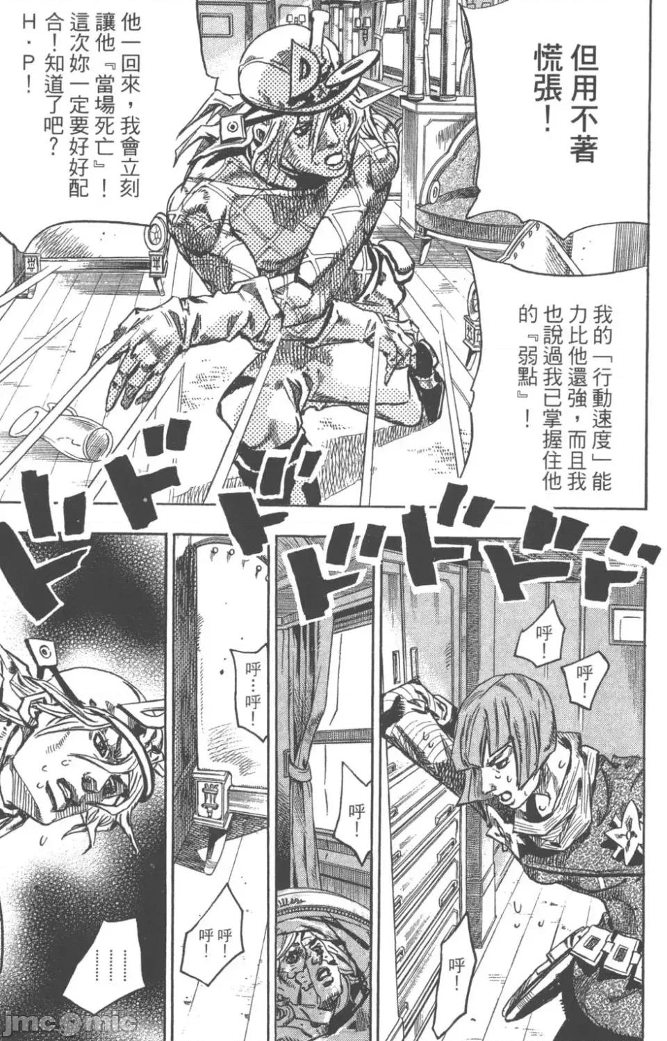 JOJO的奇妙冒险PART7飚马野郎 JOJO的奇妙冒险PART7飚马野郎 第19卷 第140页