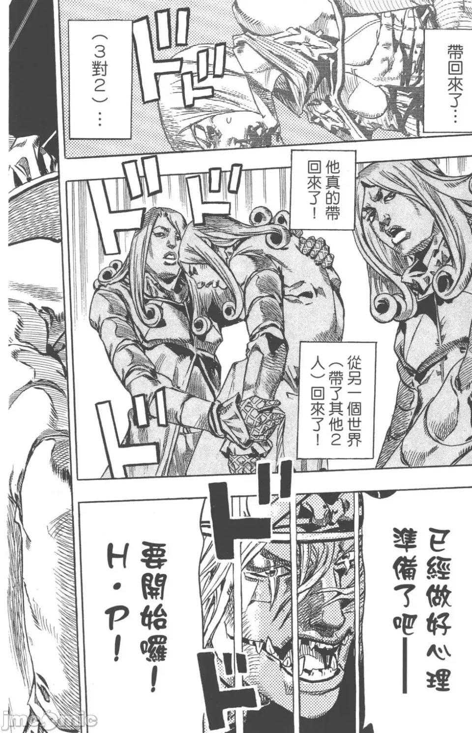 JOJO的奇妙冒险PART7飚马野郎 JOJO的奇妙冒险PART7飚马野郎 第19卷 第145页