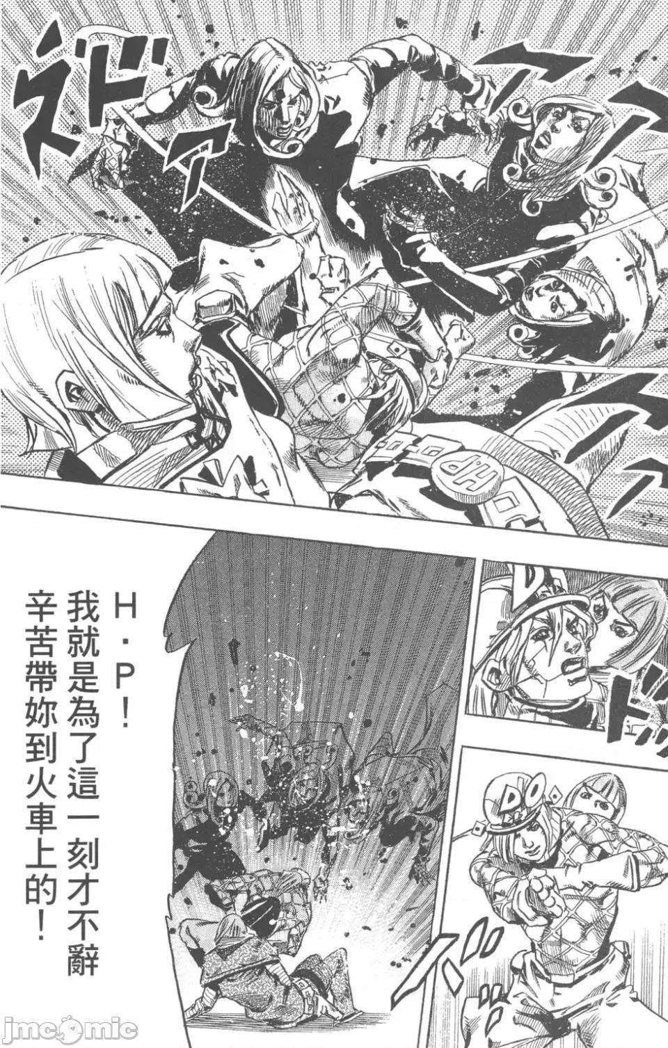 JOJO的奇妙冒险PART7飚马野郎 JOJO的奇妙冒险PART7飚马野郎 第19卷 第149页