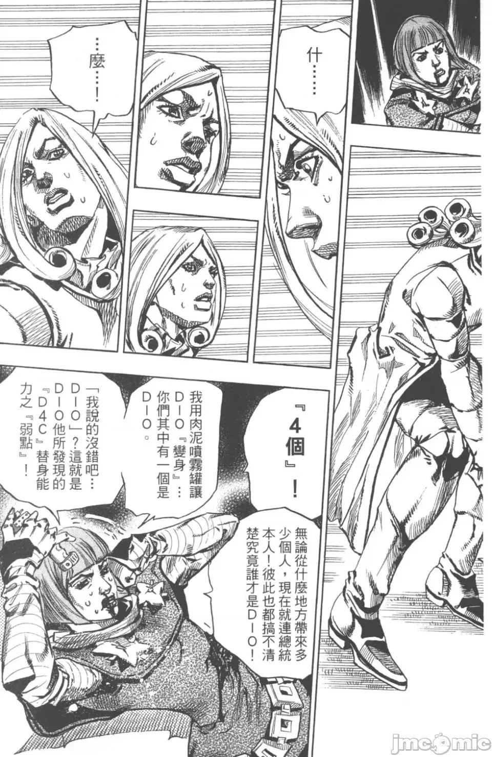 JOJO的奇妙冒险PART7飚马野郎 JOJO的奇妙冒险PART7飚马野郎 第19卷 第152页