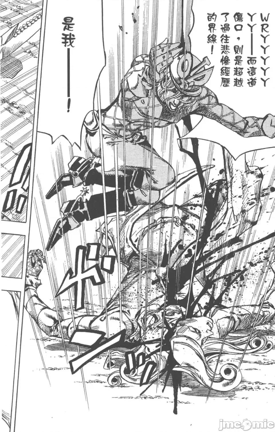 JOJO的奇妙冒险PART7飚马野郎 JOJO的奇妙冒险PART7飚马野郎 第19卷 第167页