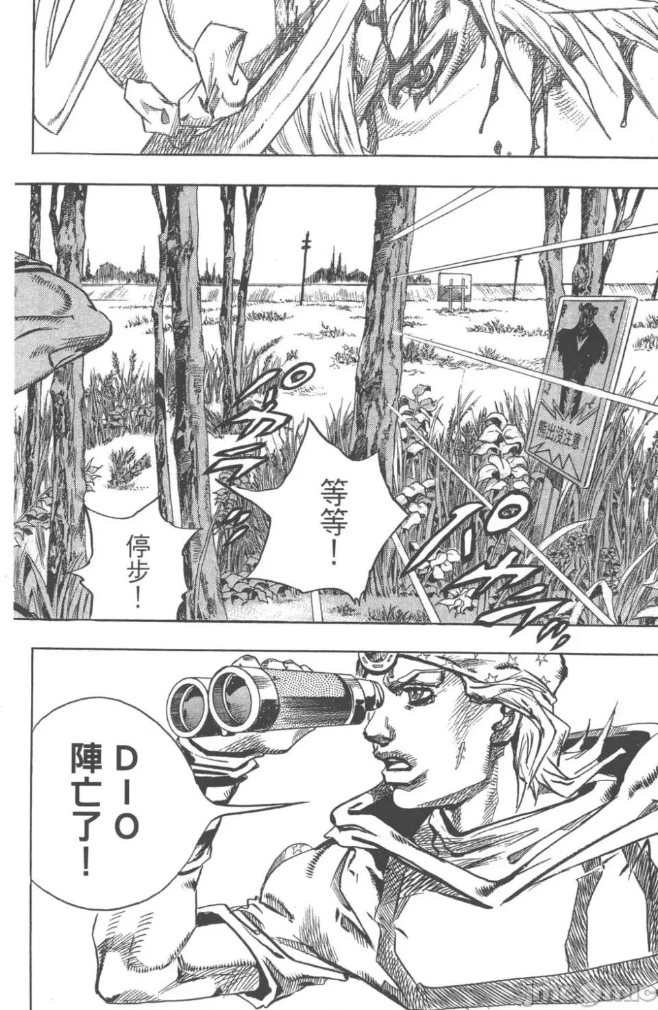 JOJO的奇妙冒险PART7飚马野郎 JOJO的奇妙冒险PART7飚马野郎 第19卷 第175页