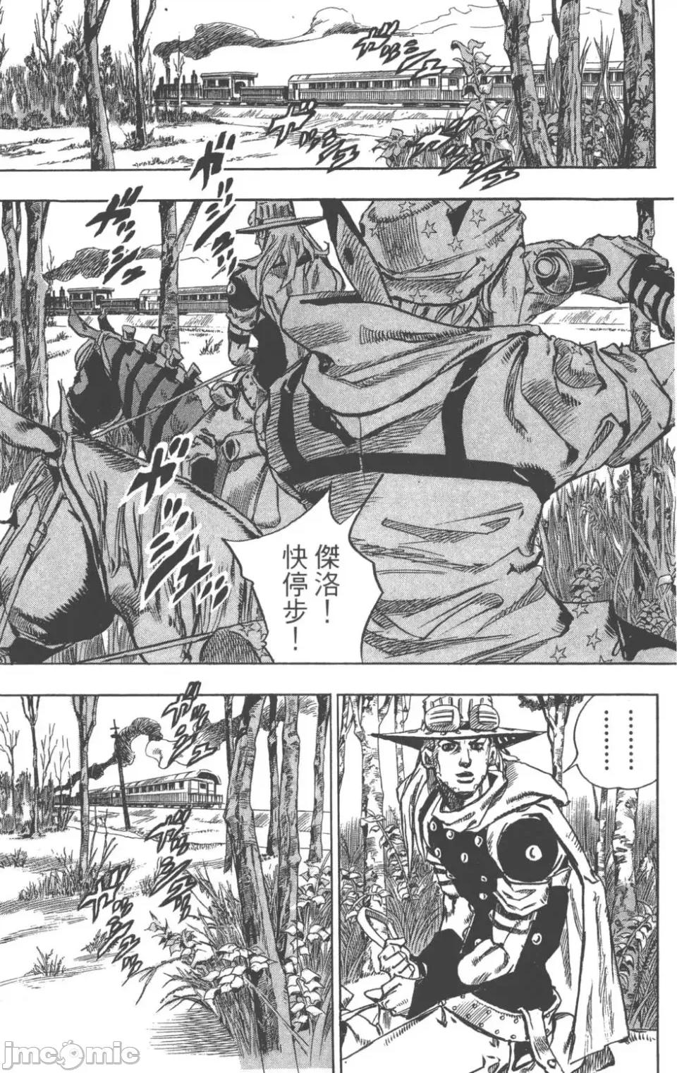 JOJO的奇妙冒险PART7飚马野郎 JOJO的奇妙冒险PART7飚马野郎 第19卷 第176页