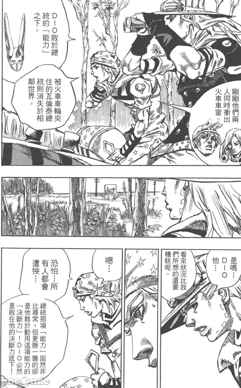 JOJO的奇妙冒险PART7飚马野郎 JOJO的奇妙冒险PART7飚马野郎 第19卷 第177页