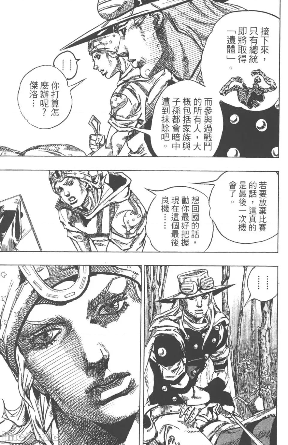 JOJO的奇妙冒险PART7飚马野郎 JOJO的奇妙冒险PART7飚马野郎 第19卷 第178页