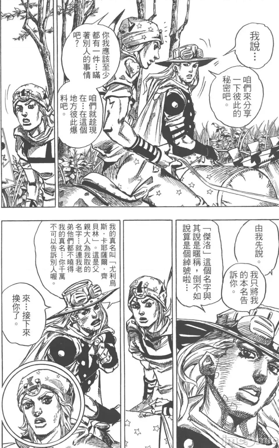JOJO的奇妙冒险PART7飚马野郎 JOJO的奇妙冒险PART7飚马野郎 第19卷 第179页