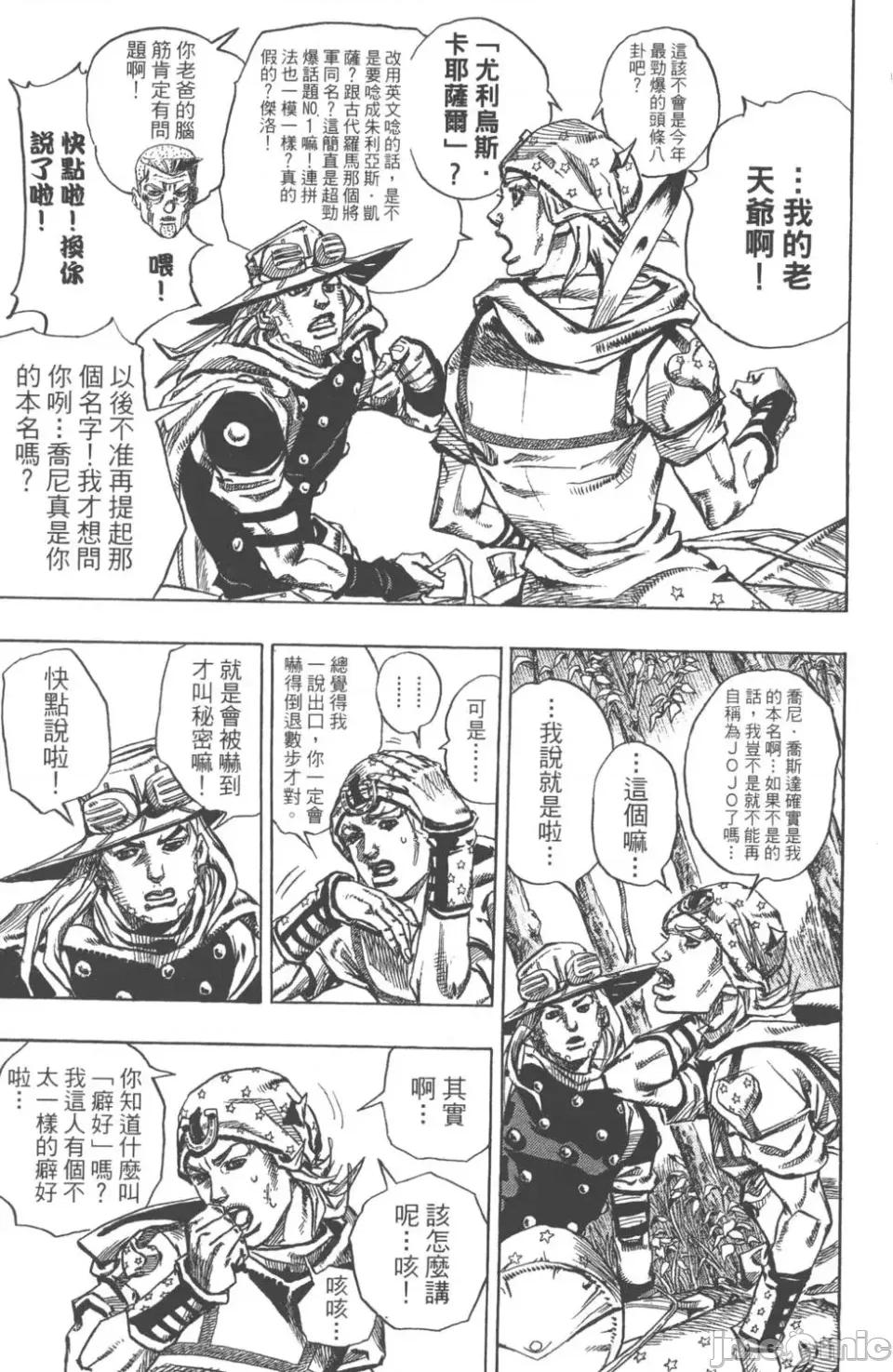 JOJO的奇妙冒险PART7飚马野郎 JOJO的奇妙冒险PART7飚马野郎 第19卷 第180页