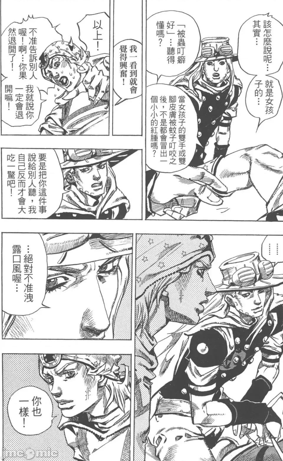 JOJO的奇妙冒险PART7飚马野郎 JOJO的奇妙冒险PART7飚马野郎 第19卷 第181页