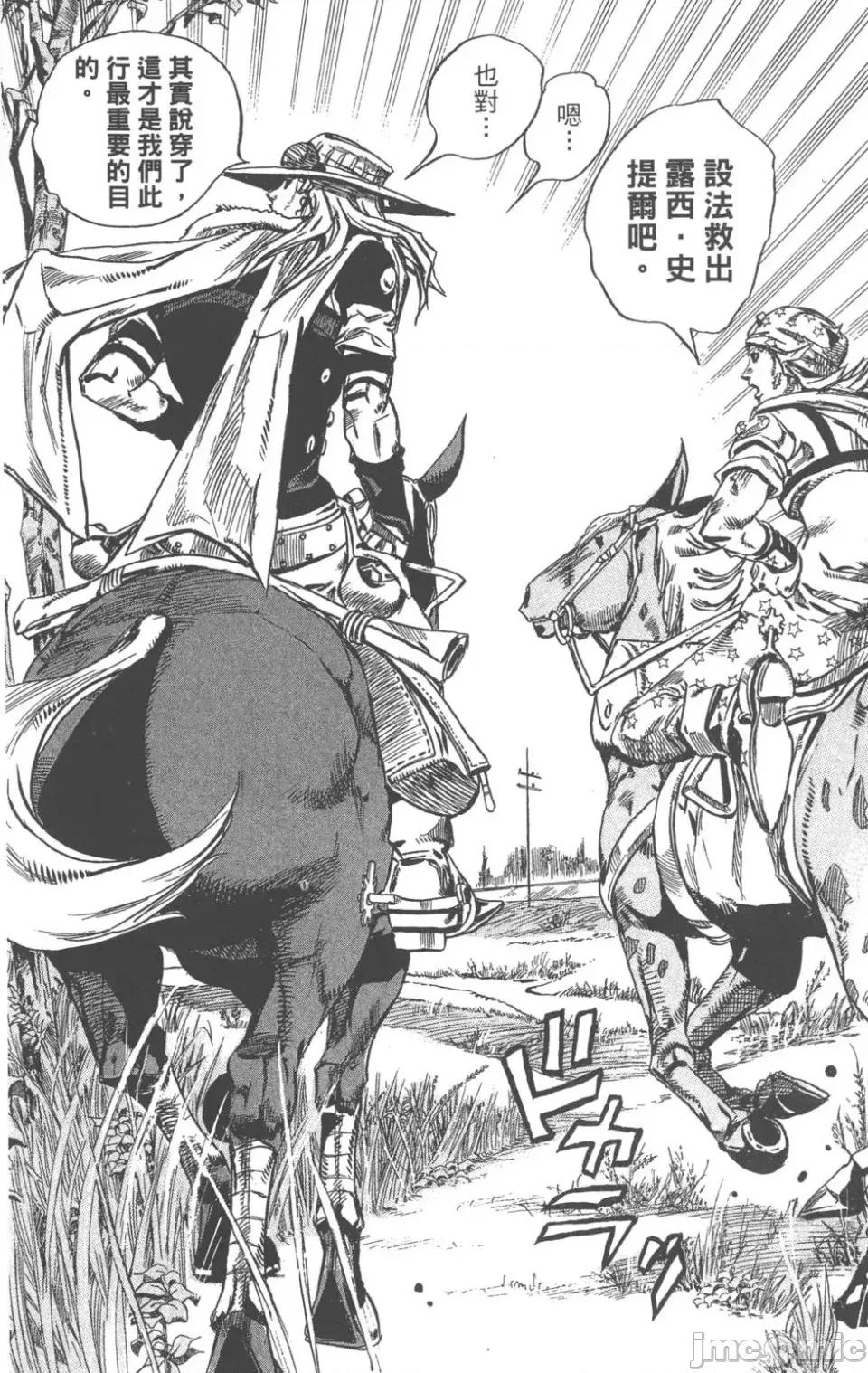 JOJO的奇妙冒险PART7飚马野郎 JOJO的奇妙冒险PART7飚马野郎 第19卷 第183页