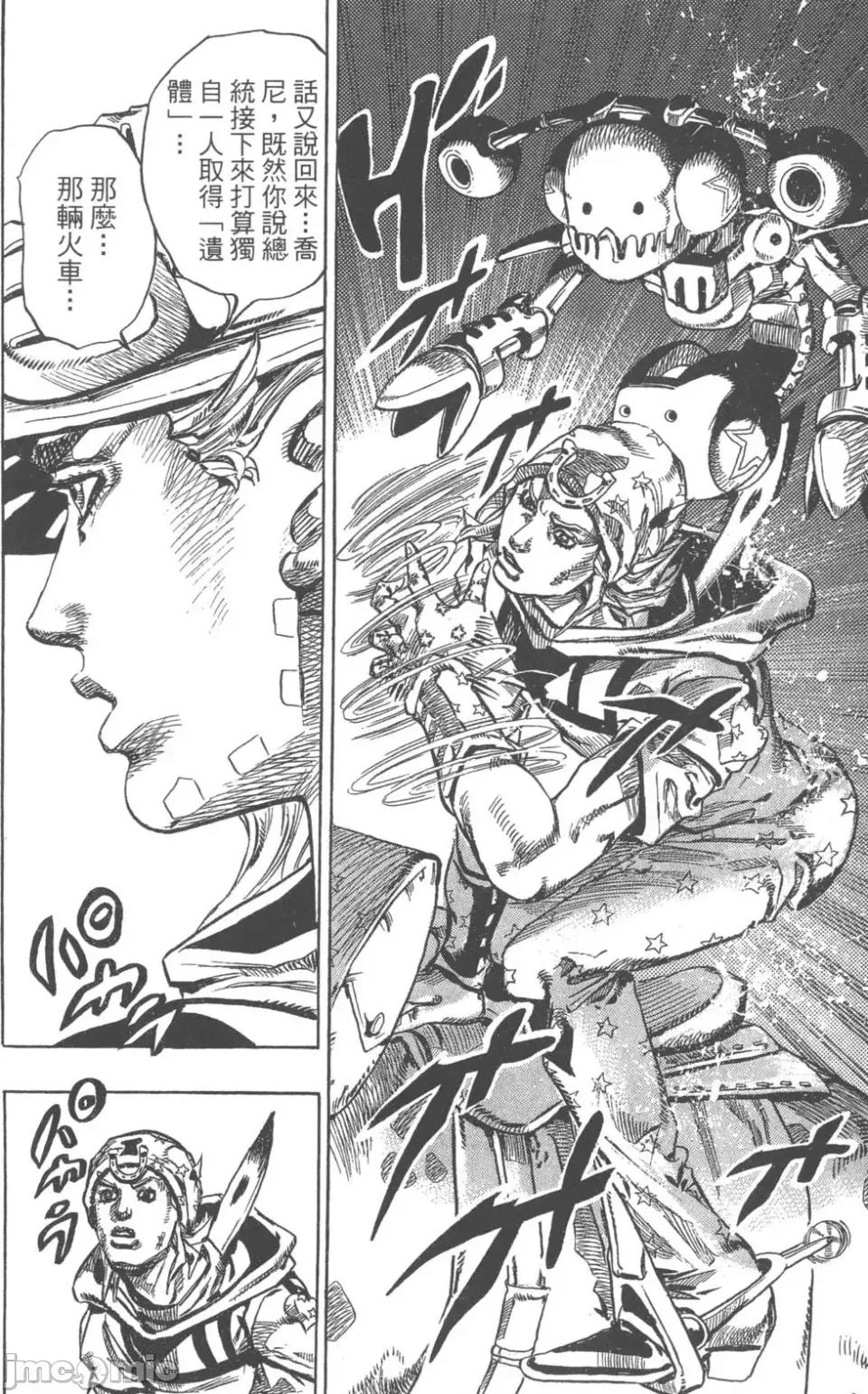 JOJO的奇妙冒险PART7飚马野郎 JOJO的奇妙冒险PART7飚马野郎 第19卷 第187页
