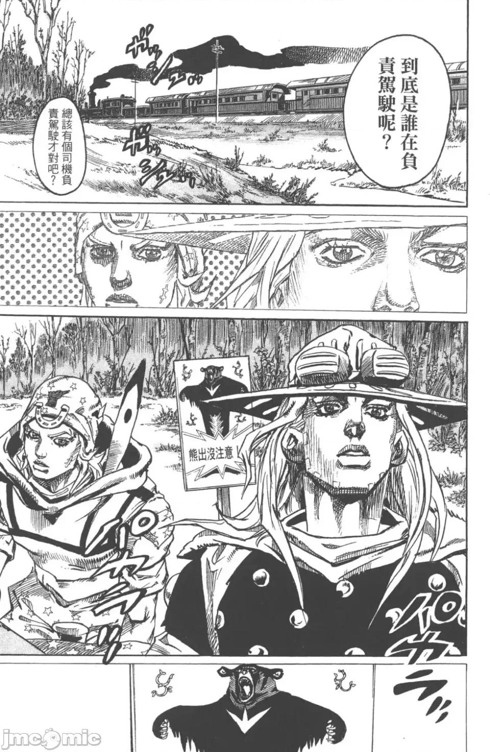 JOJO的奇妙冒险PART7飚马野郎 JOJO的奇妙冒险PART7飚马野郎 第19卷 第188页