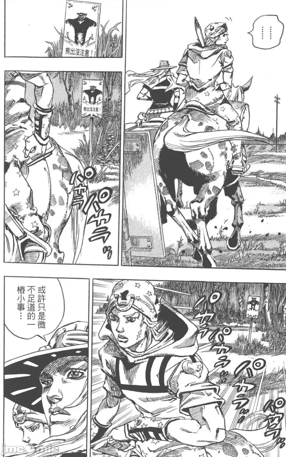 JOJO的奇妙冒险PART7飚马野郎 JOJO的奇妙冒险PART7飚马野郎 第19卷 第189页