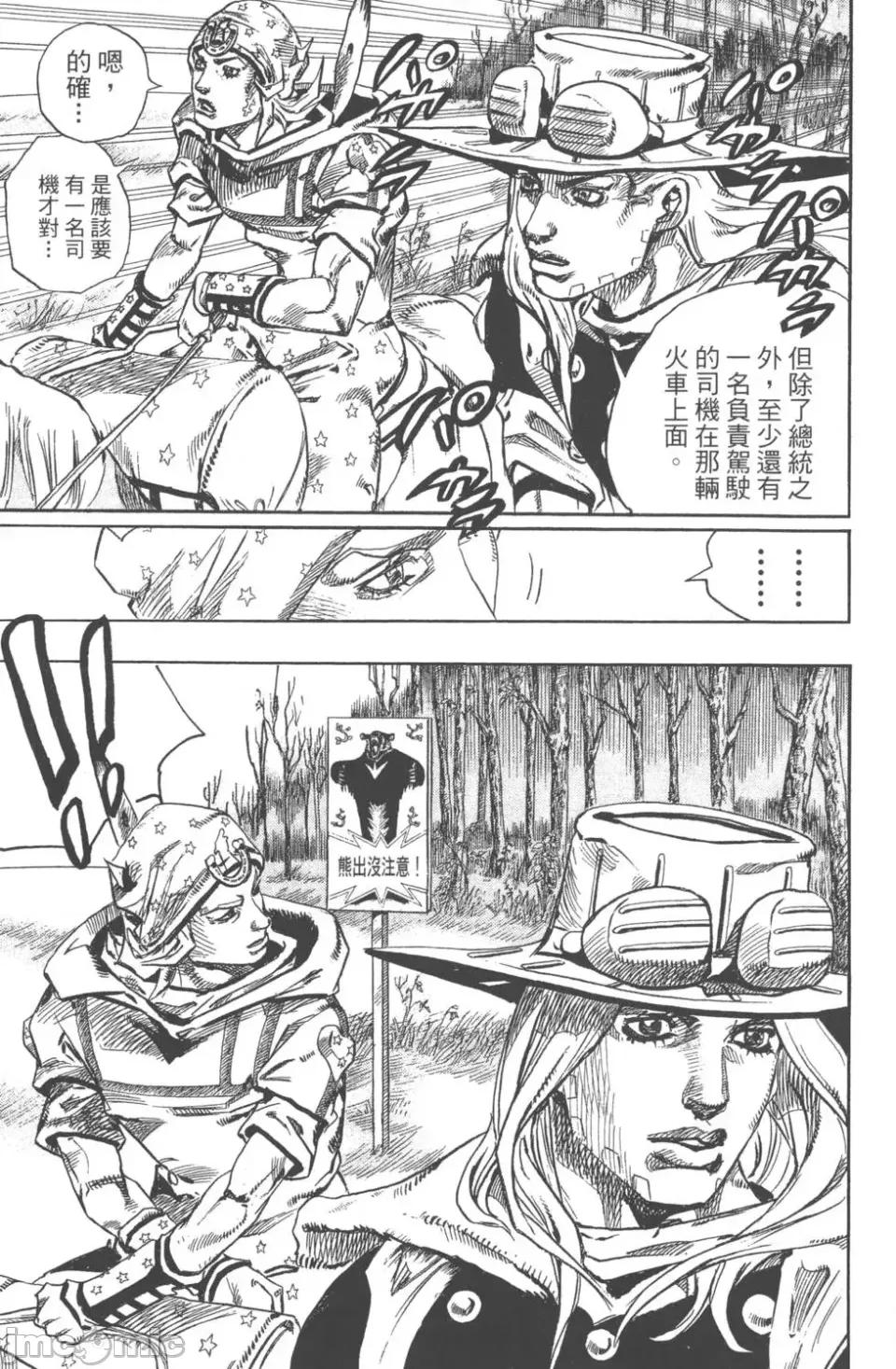 JOJO的奇妙冒险PART7飚马野郎 JOJO的奇妙冒险PART7飚马野郎 第19卷 第190页