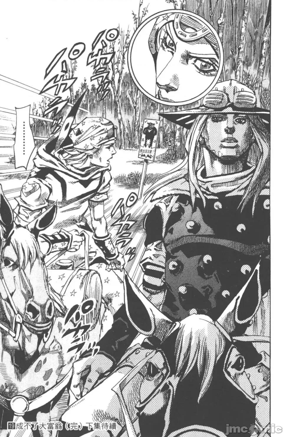 JOJO的奇妙冒险PART7飚马野郎 JOJO的奇妙冒险PART7飚马野郎 第19卷 第192页