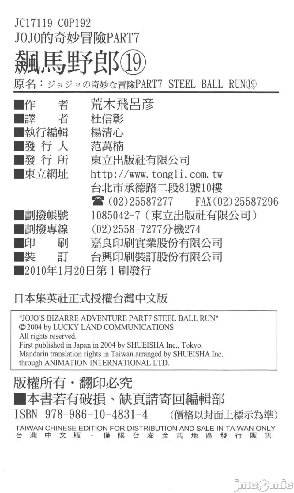 JOJO的奇妙冒险PART7飚马野郎 JOJO的奇妙冒险PART7飚马野郎 第19卷 第193页