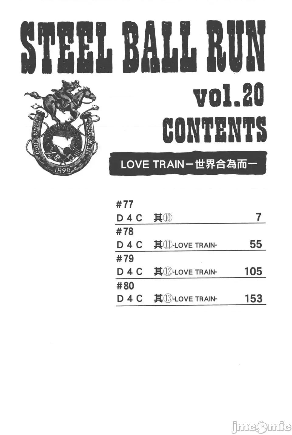 JOJO的奇妙冒险PART7飚马野郎 JOJO的奇妙冒险PART7飚马野郎 第20卷 第7页