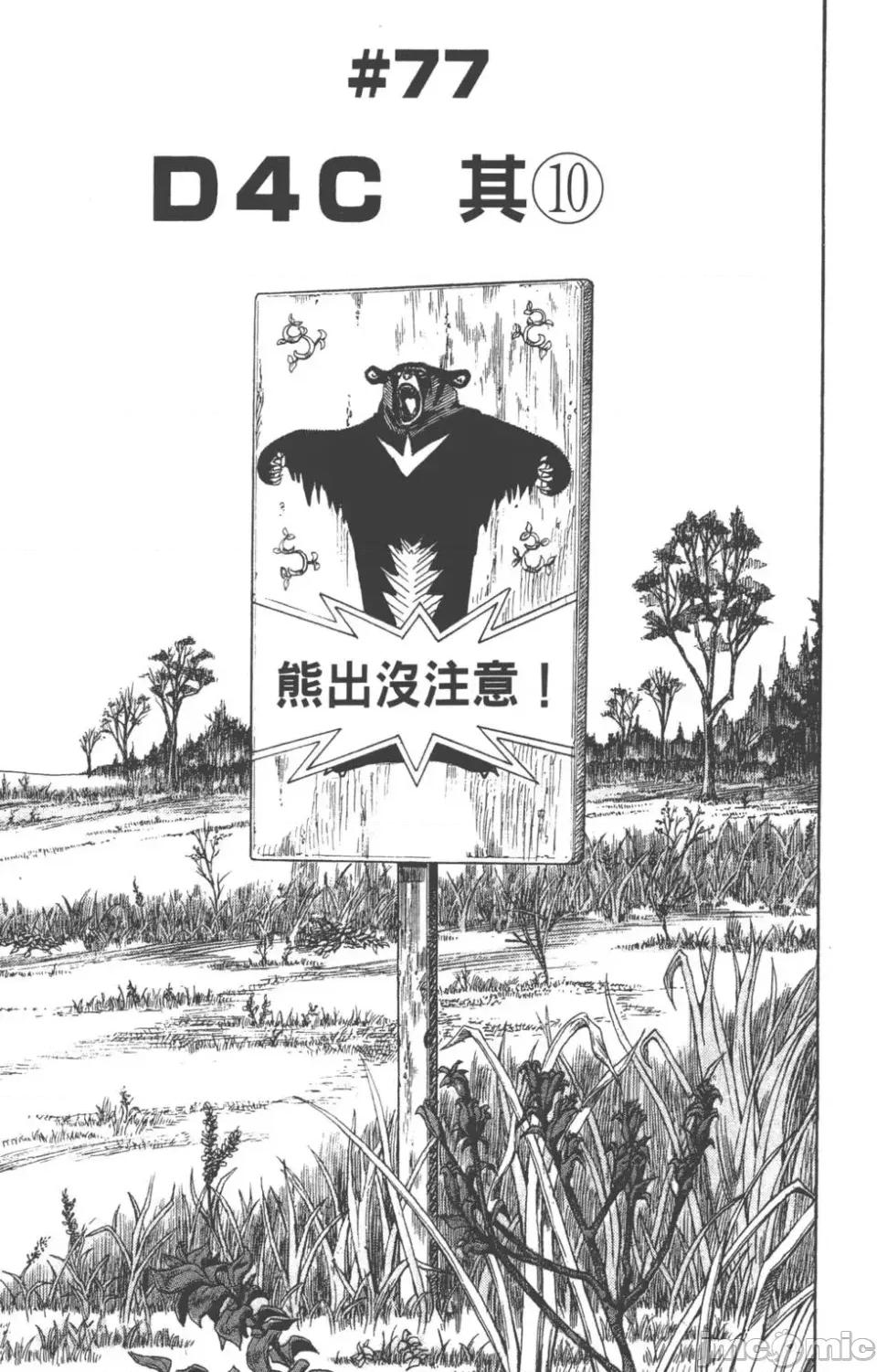 JOJO的奇妙冒险PART7飚马野郎 JOJO的奇妙冒险PART7飚马野郎 第20卷 第8页