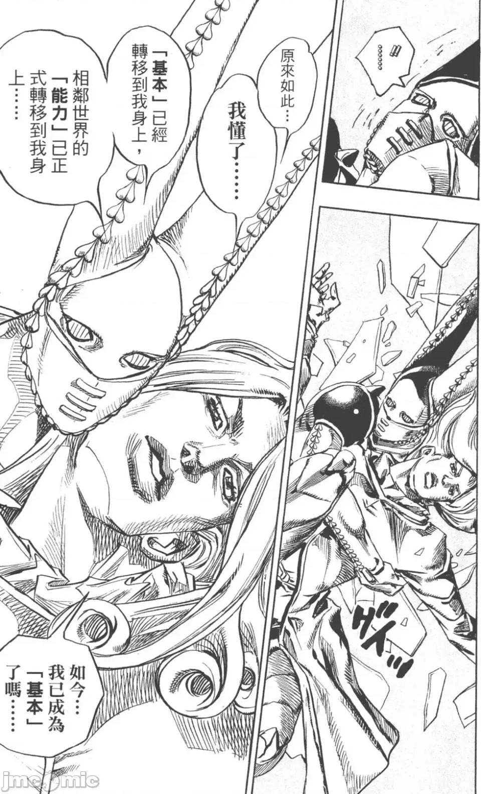 JOJO的奇妙冒险PART7飚马野郎 JOJO的奇妙冒险PART7飚马野郎 第20卷 第14页