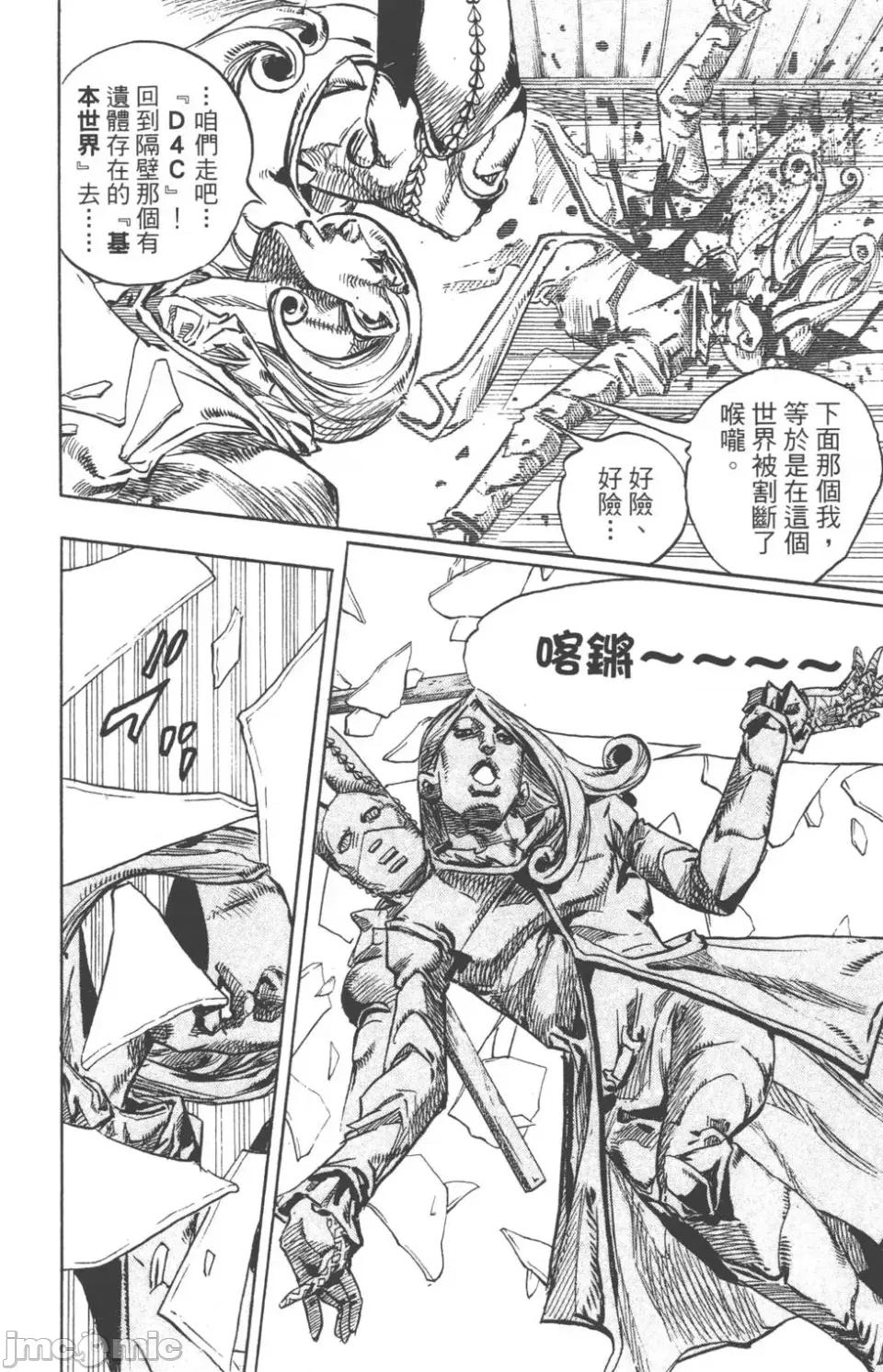 JOJO的奇妙冒险PART7飚马野郎 JOJO的奇妙冒险PART7飚马野郎 第20卷 第15页