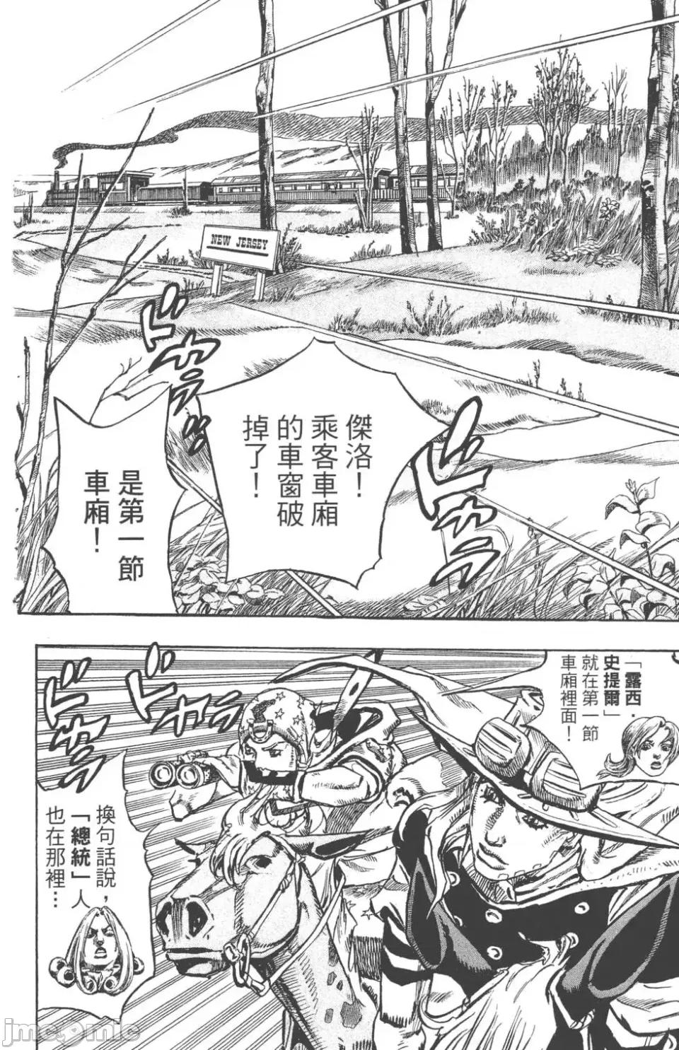 JOJO的奇妙冒险PART7飚马野郎 JOJO的奇妙冒险PART7飚马野郎 第20卷 第17页
