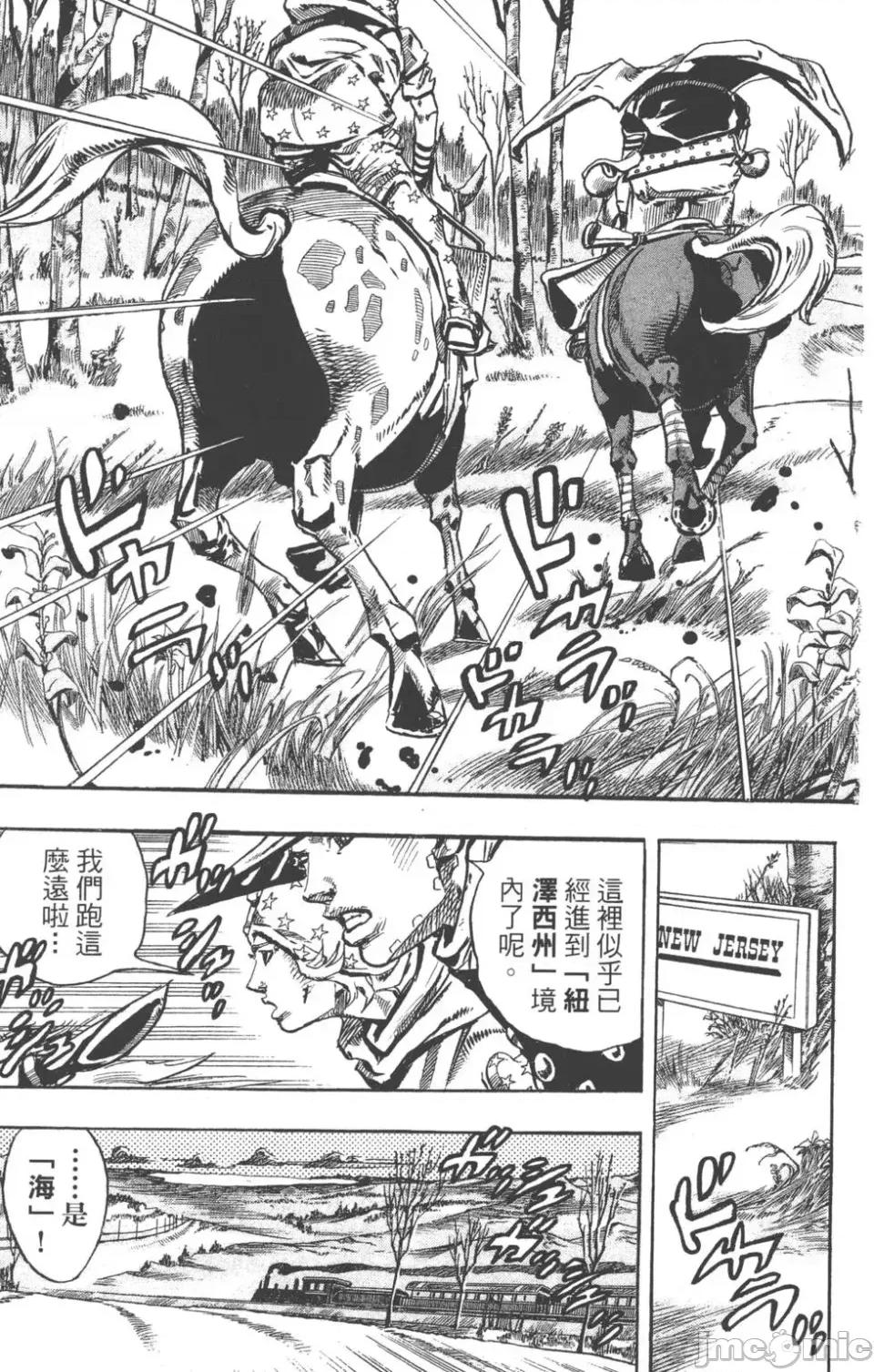 JOJO的奇妙冒险PART7飚马野郎 JOJO的奇妙冒险PART7飚马野郎 第20卷 第18页