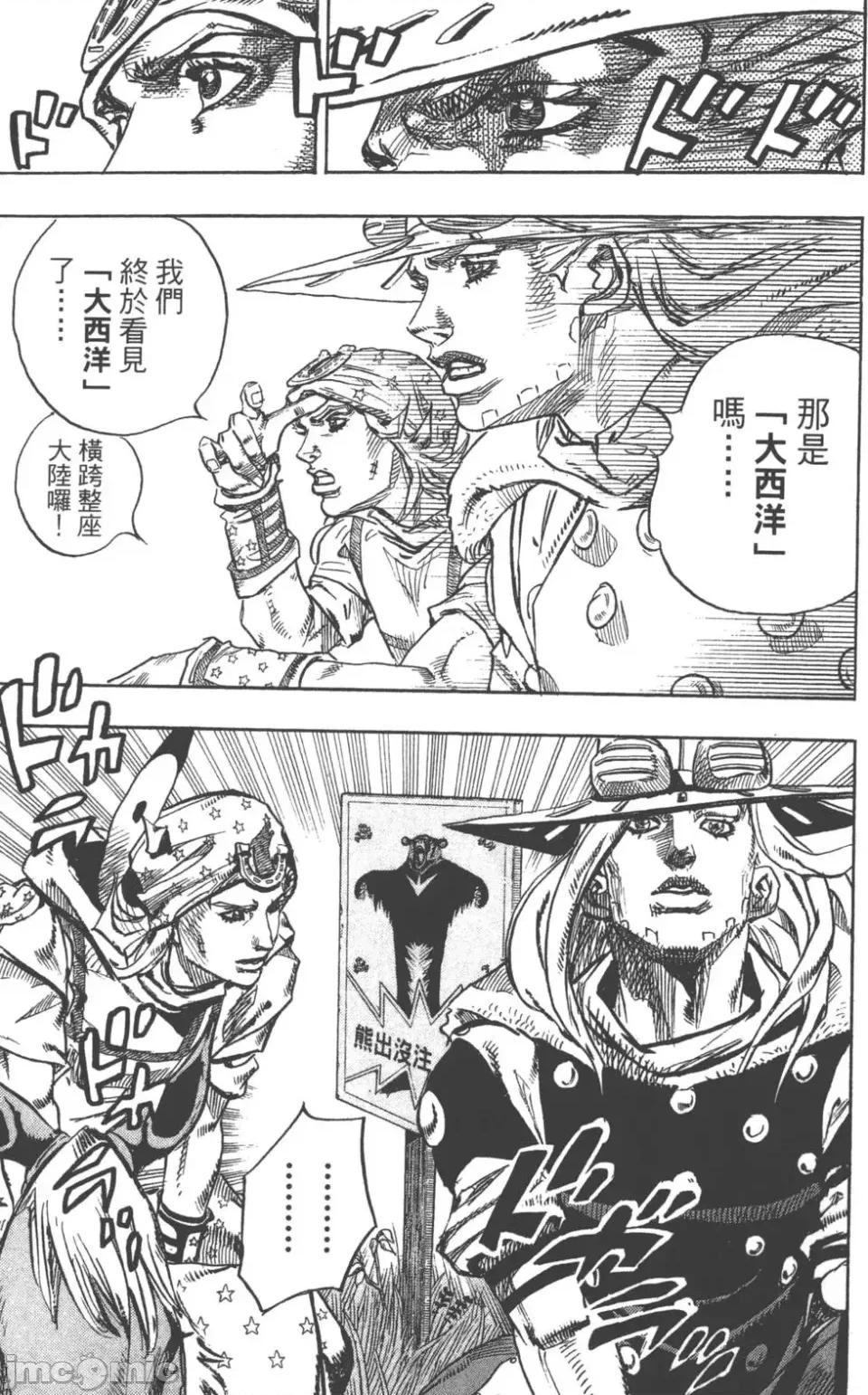 JOJO的奇妙冒险PART7飚马野郎 JOJO的奇妙冒险PART7飚马野郎 第20卷 第20页