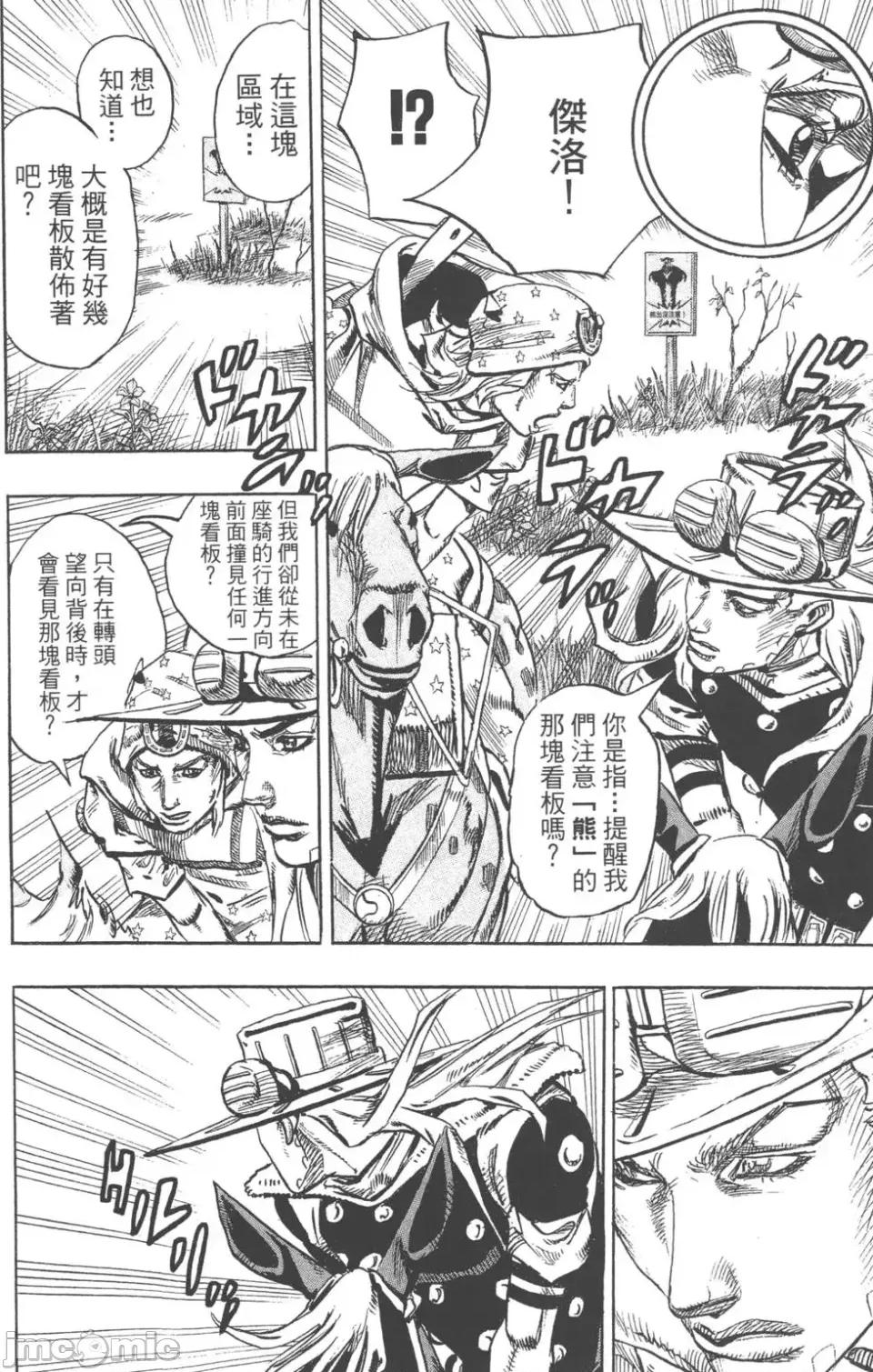 JOJO的奇妙冒险PART7飚马野郎 JOJO的奇妙冒险PART7飚马野郎 第20卷 第21页
