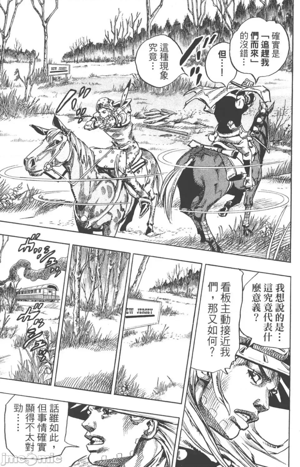 JOJO的奇妙冒险PART7飚马野郎 JOJO的奇妙冒险PART7飚马野郎 第20卷 第26页