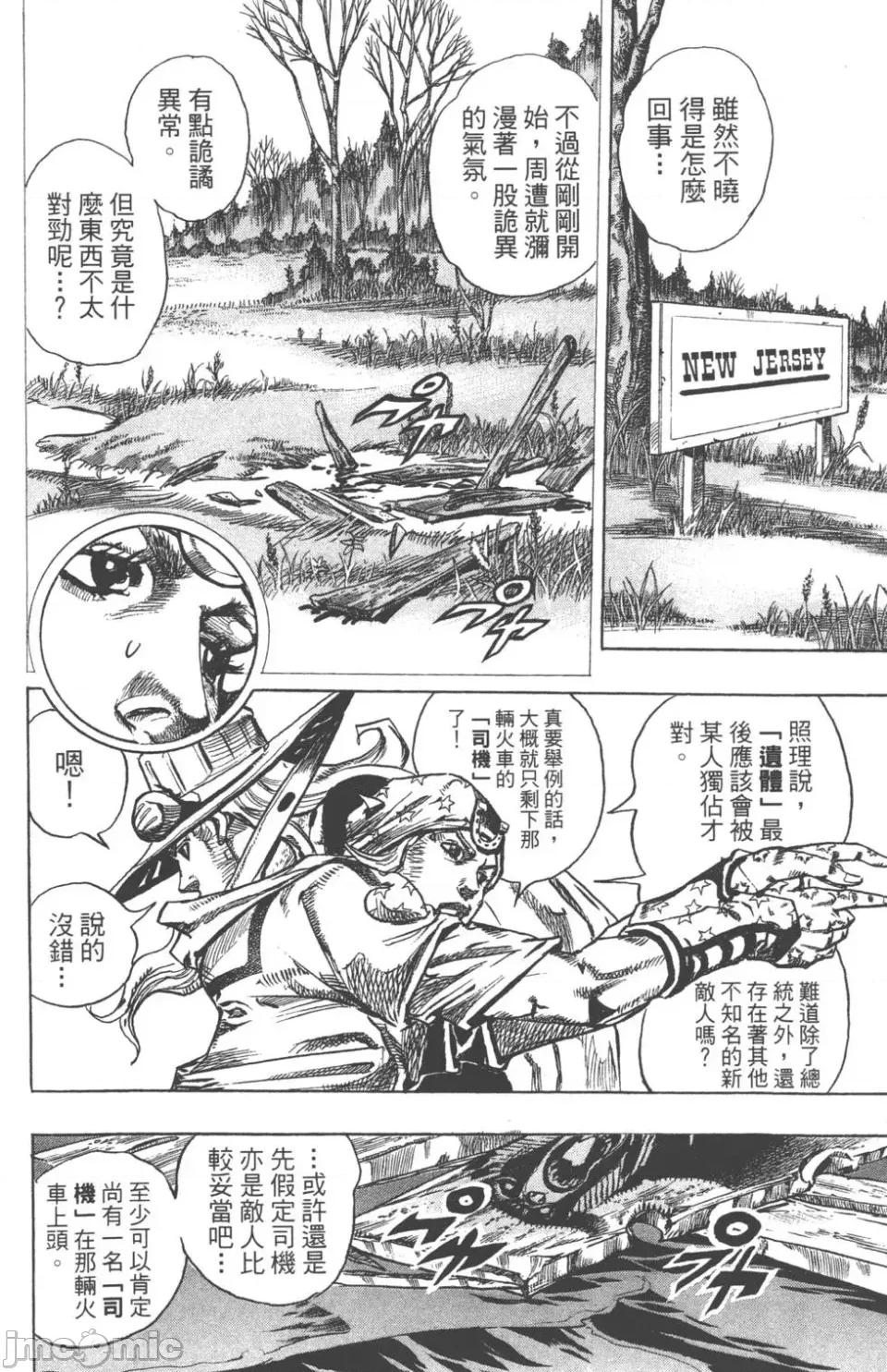 JOJO的奇妙冒险PART7飚马野郎 JOJO的奇妙冒险PART7飚马野郎 第20卷 第27页