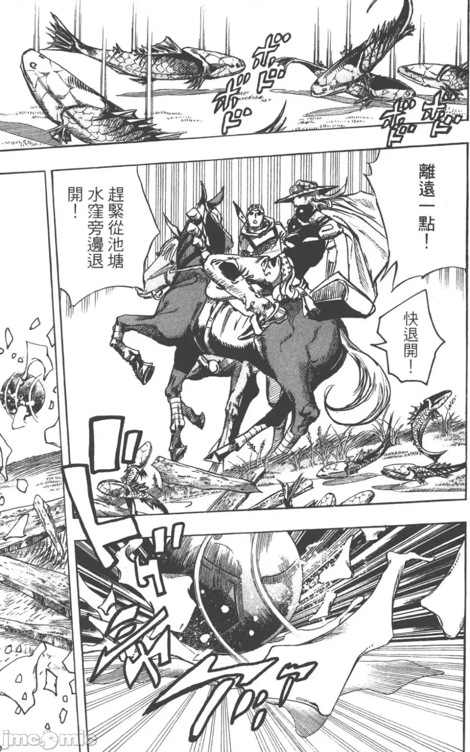 JOJO的奇妙冒险PART7飚马野郎 JOJO的奇妙冒险PART7飚马野郎 第20卷 第32页