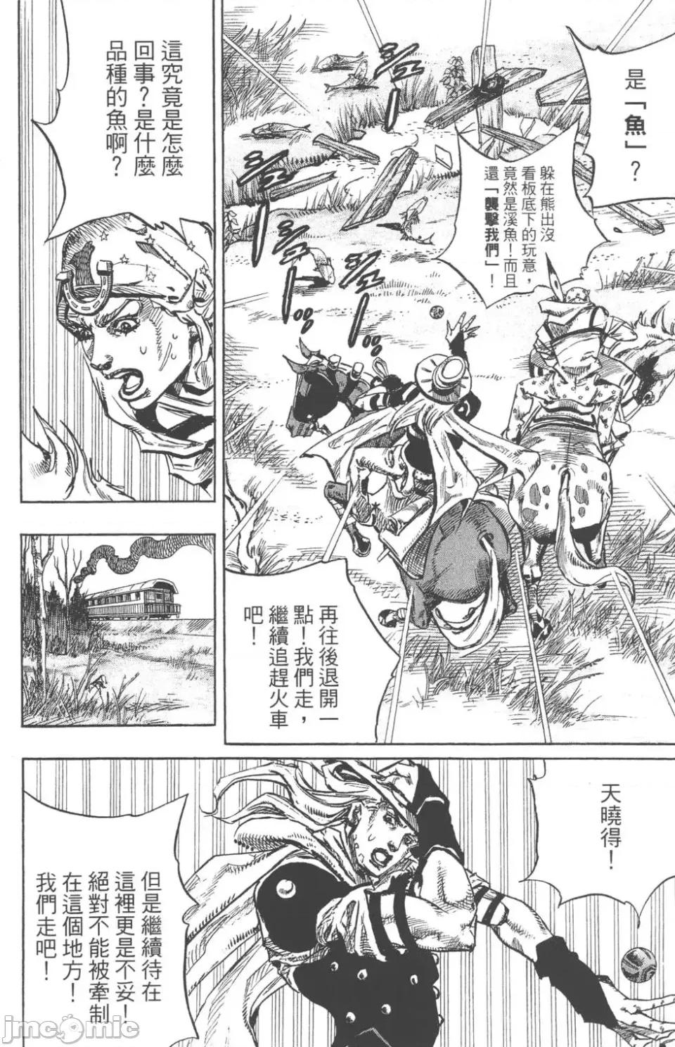 JOJO的奇妙冒险PART7飚马野郎 JOJO的奇妙冒险PART7飚马野郎 第20卷 第33页