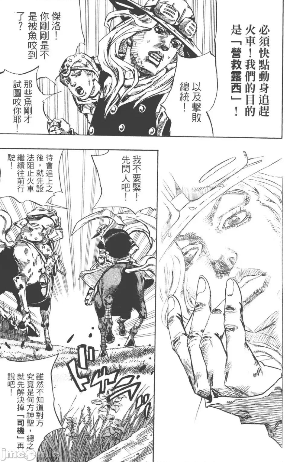 JOJO的奇妙冒险PART7飚马野郎 JOJO的奇妙冒险PART7飚马野郎 第20卷 第34页