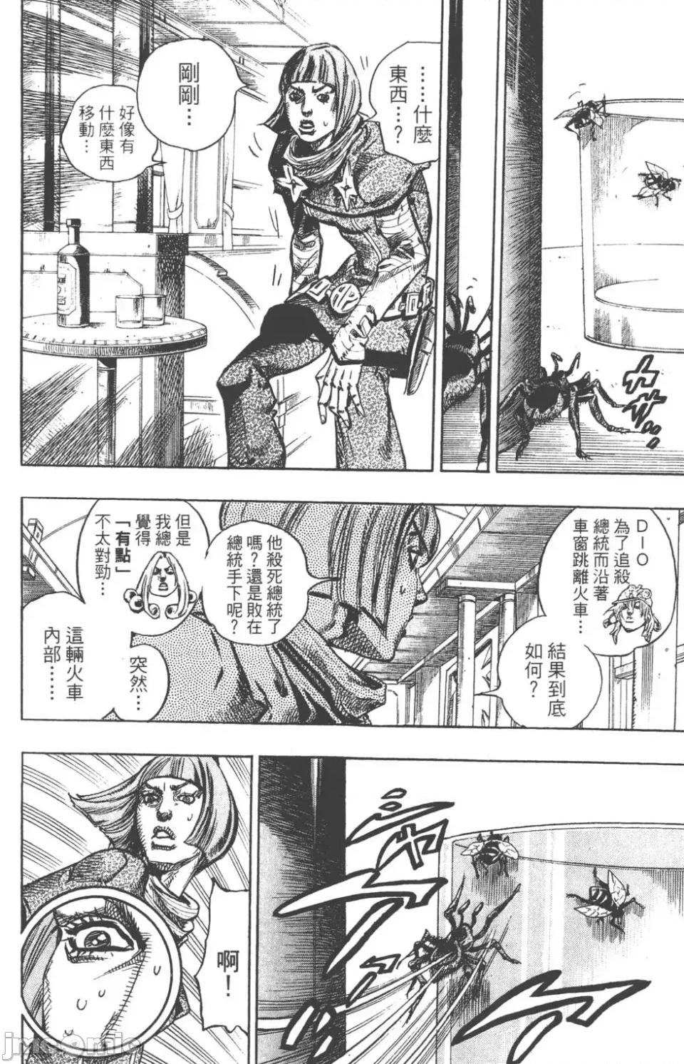 JOJO的奇妙冒险PART7飚马野郎 JOJO的奇妙冒险PART7飚马野郎 第20卷 第39页