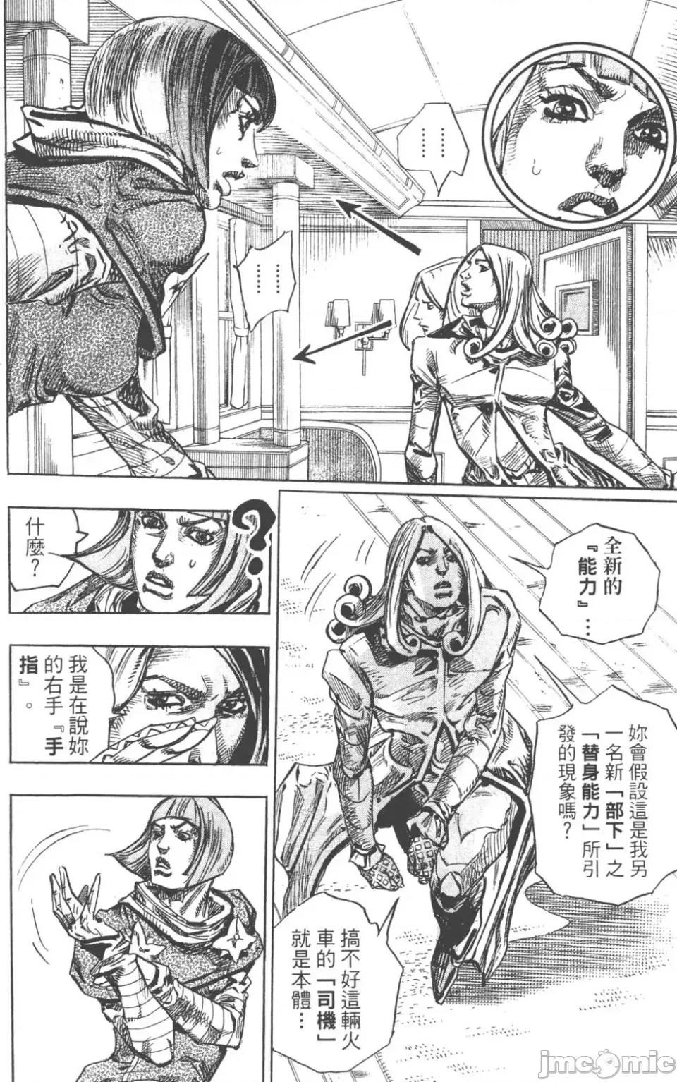 JOJO的奇妙冒险PART7飚马野郎 JOJO的奇妙冒险PART7飚马野郎 第20卷 第43页