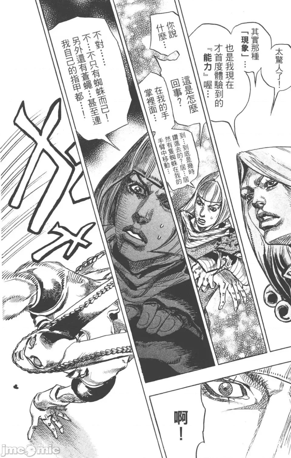 JOJO的奇妙冒险PART7飚马野郎 JOJO的奇妙冒险PART7飚马野郎 第20卷 第45页