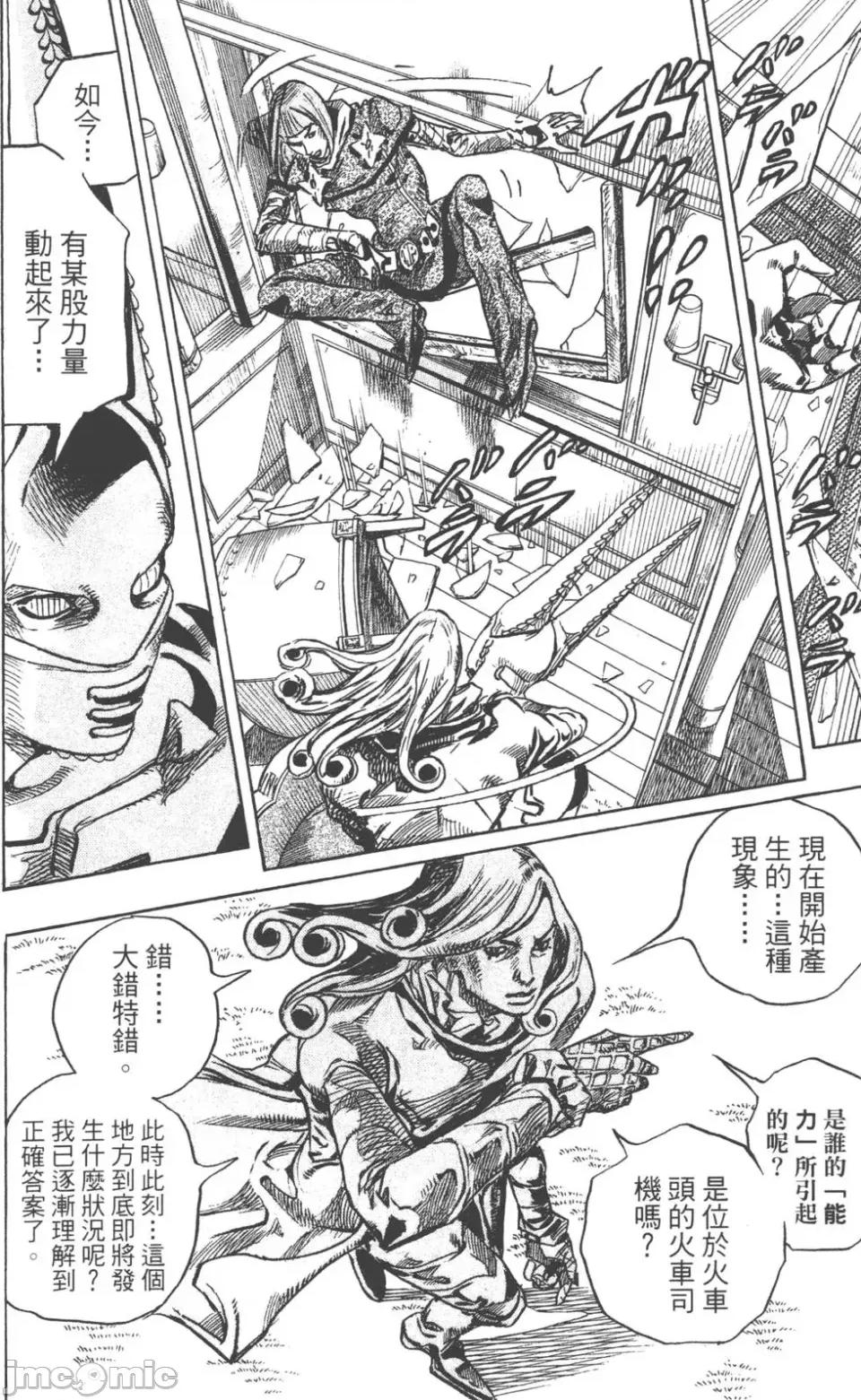 JOJO的奇妙冒险PART7飚马野郎 JOJO的奇妙冒险PART7飚马野郎 第20卷 第47页