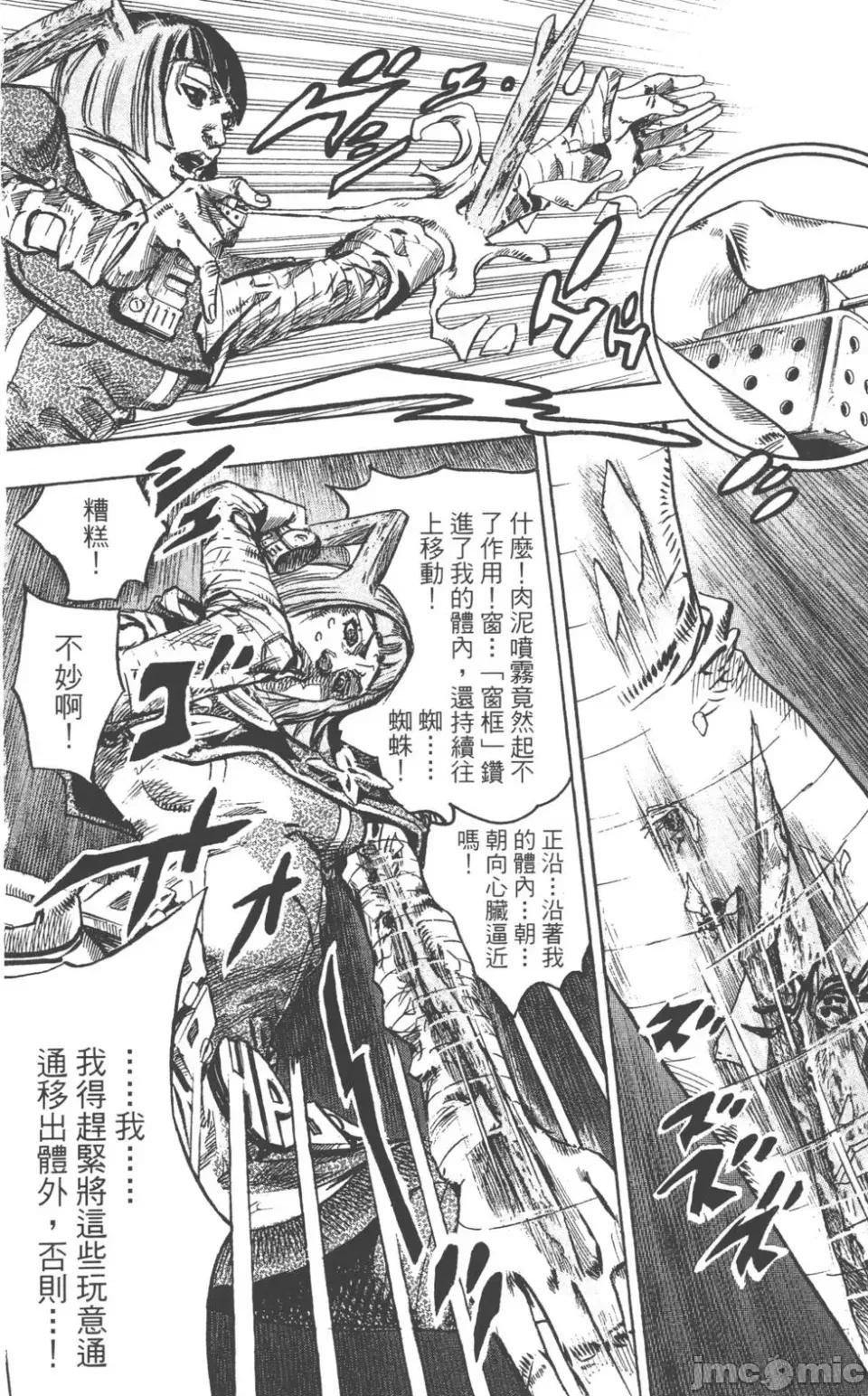 JOJO的奇妙冒险PART7飚马野郎 JOJO的奇妙冒险PART7飚马野郎 第20卷 第51页