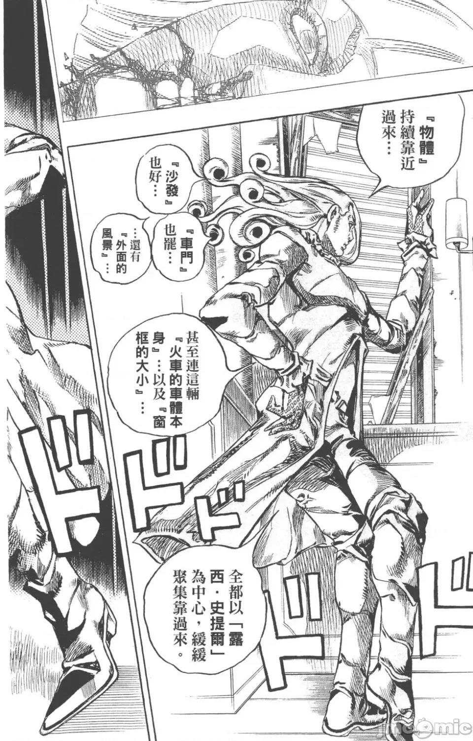 JOJO的奇妙冒险PART7飚马野郎 JOJO的奇妙冒险PART7飚马野郎 第20卷 第53页