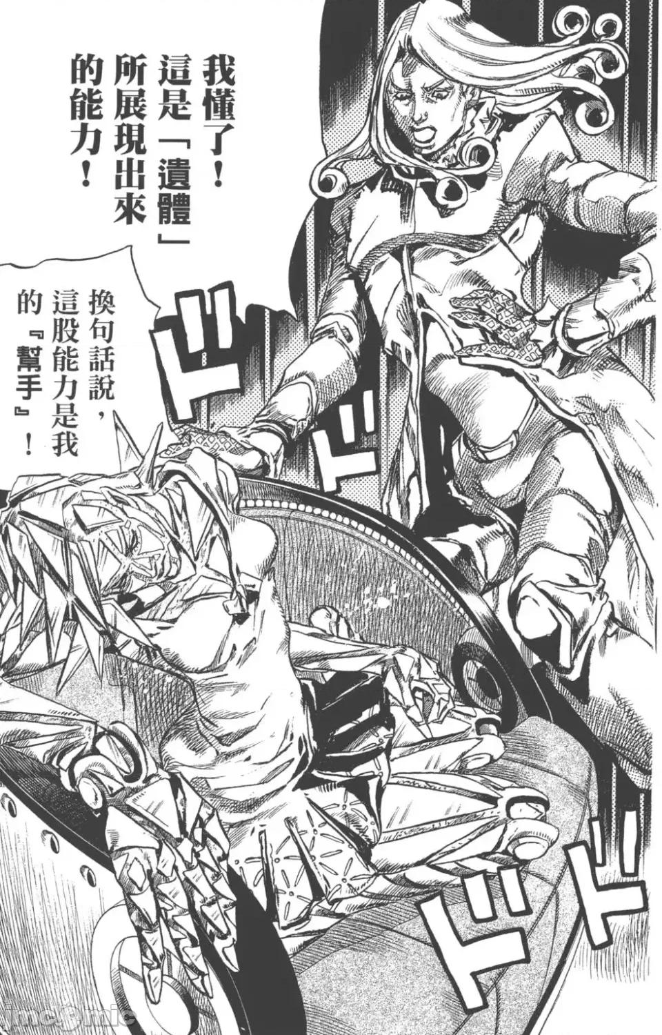 JOJO的奇妙冒险PART7飚马野郎 JOJO的奇妙冒险PART7飚马野郎 第20卷 第54页
