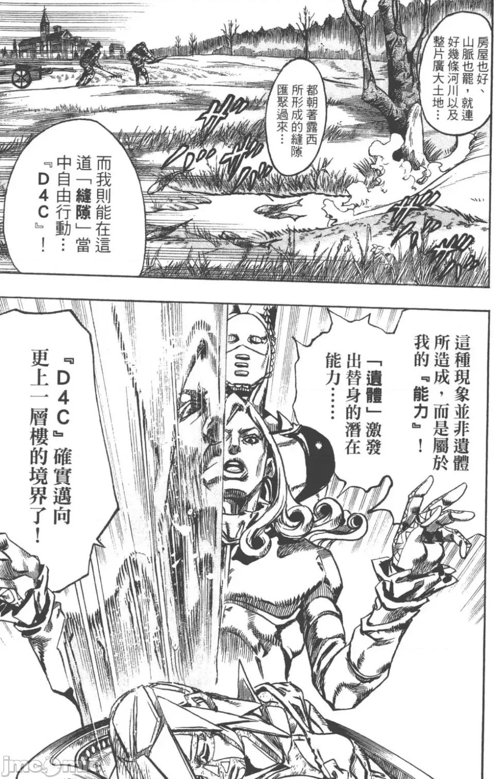 JOJO的奇妙冒险PART7飚马野郎 JOJO的奇妙冒险PART7飚马野郎 第20卷 第64页