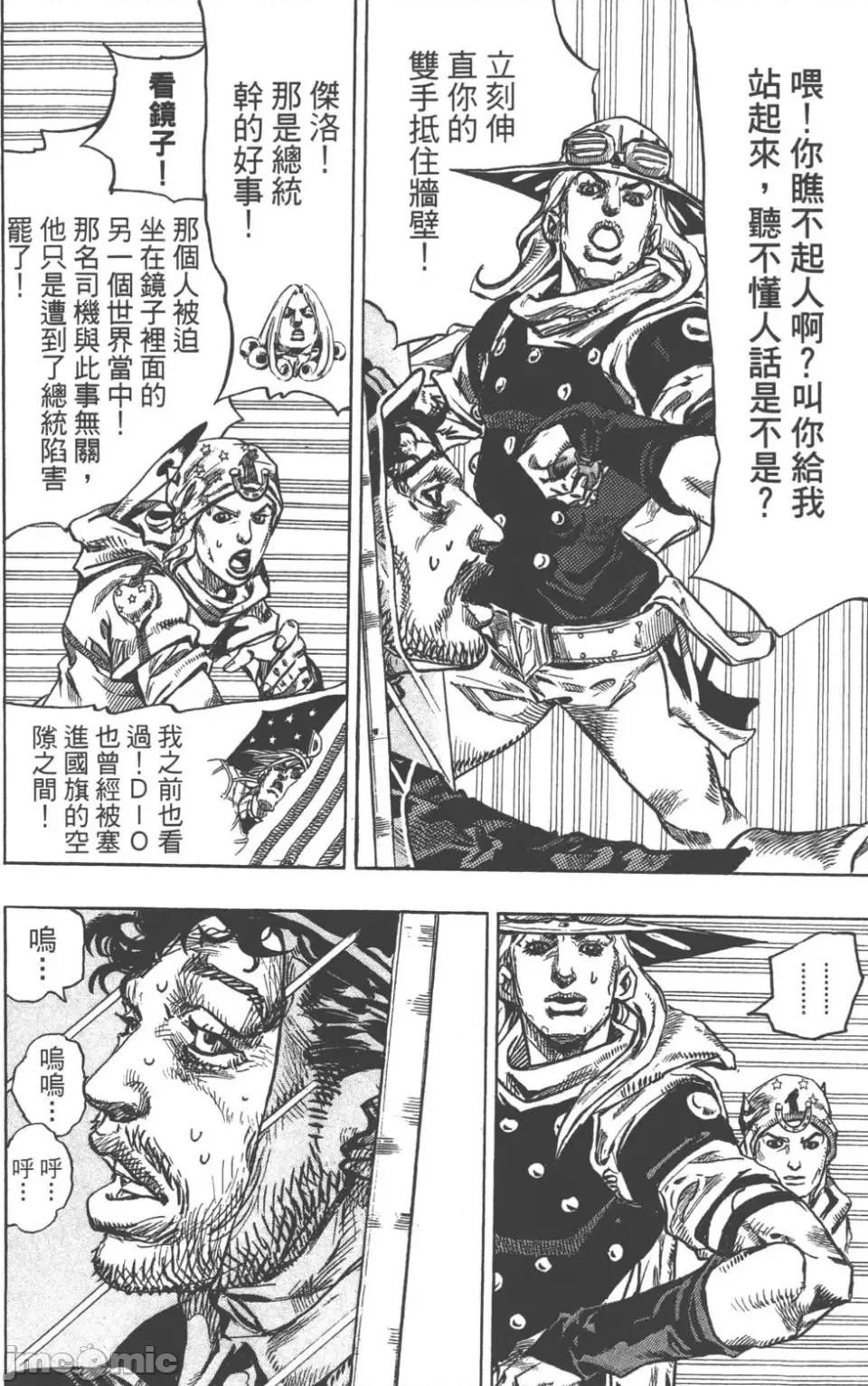 JOJO的奇妙冒险PART7飚马野郎 JOJO的奇妙冒险PART7飚马野郎 第20卷 第71页