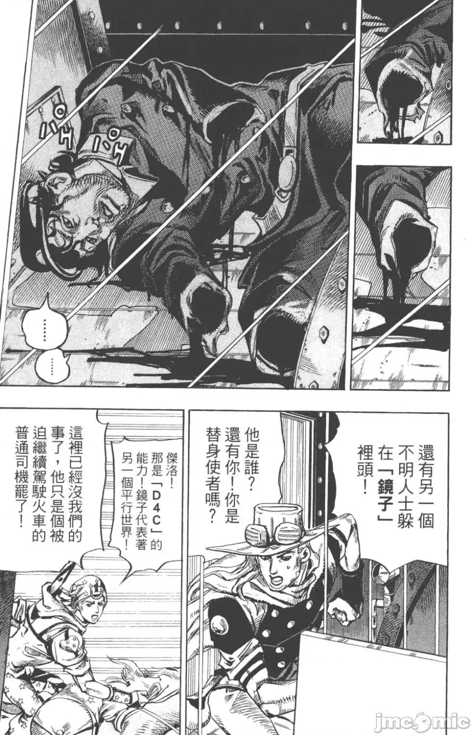 JOJO的奇妙冒险PART7飚马野郎 JOJO的奇妙冒险PART7飚马野郎 第20卷 第74页