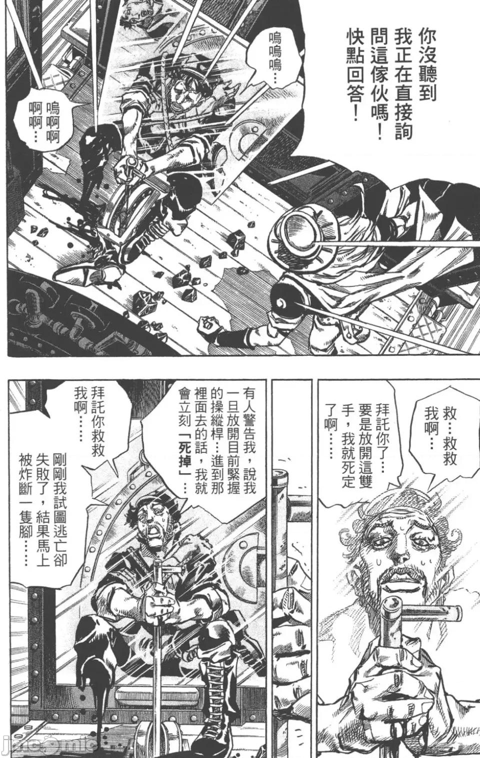JOJO的奇妙冒险PART7飚马野郎 JOJO的奇妙冒险PART7飚马野郎 第20卷 第75页