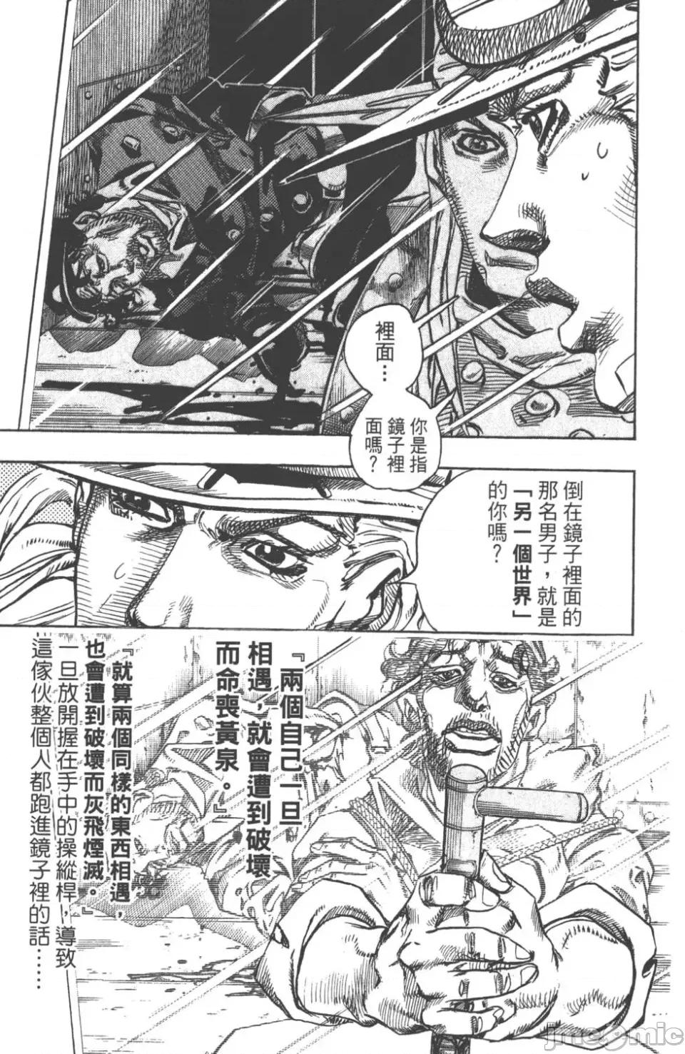 JOJO的奇妙冒险PART7飚马野郎 JOJO的奇妙冒险PART7飚马野郎 第20卷 第76页