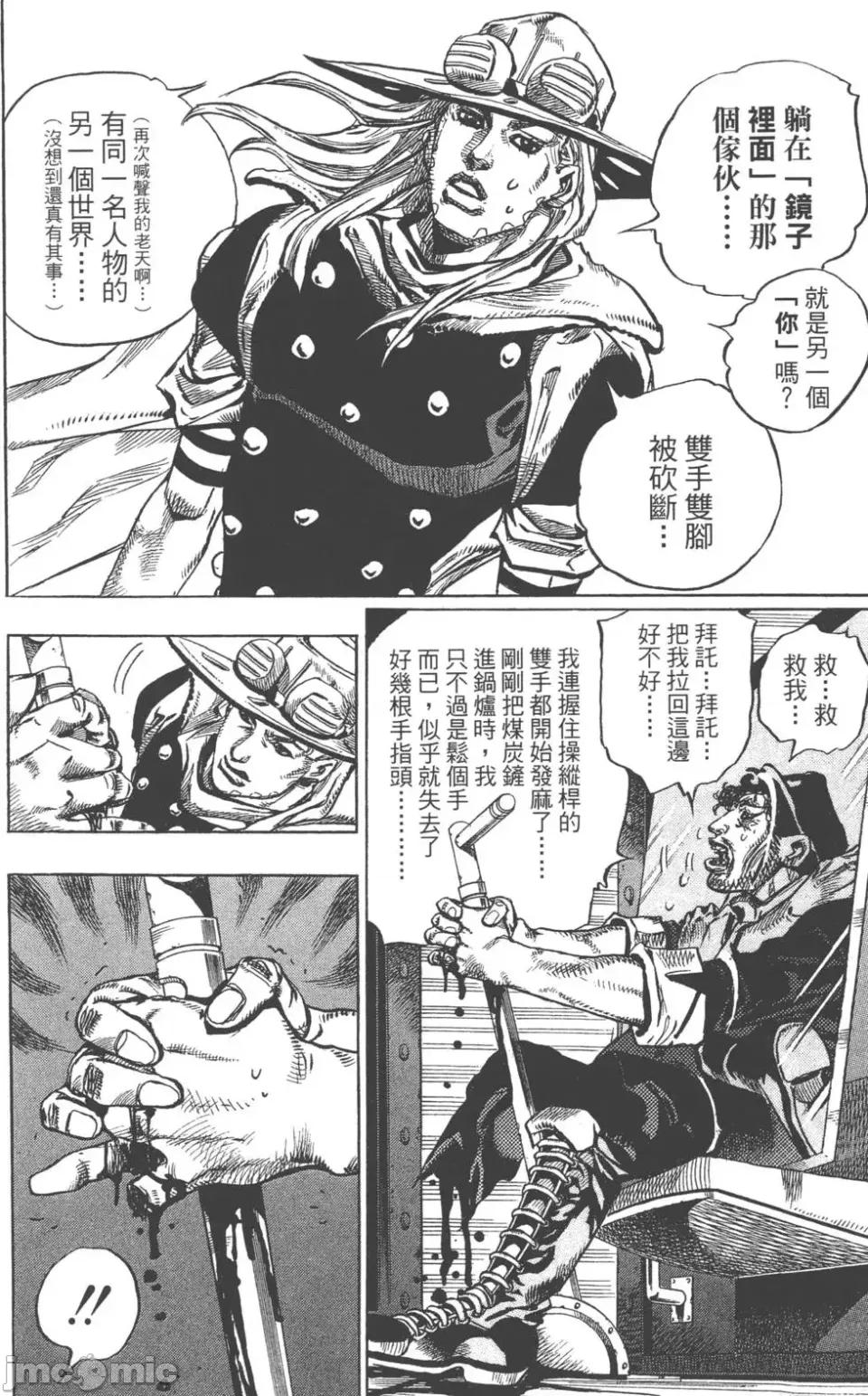JOJO的奇妙冒险PART7飚马野郎 JOJO的奇妙冒险PART7飚马野郎 第20卷 第77页