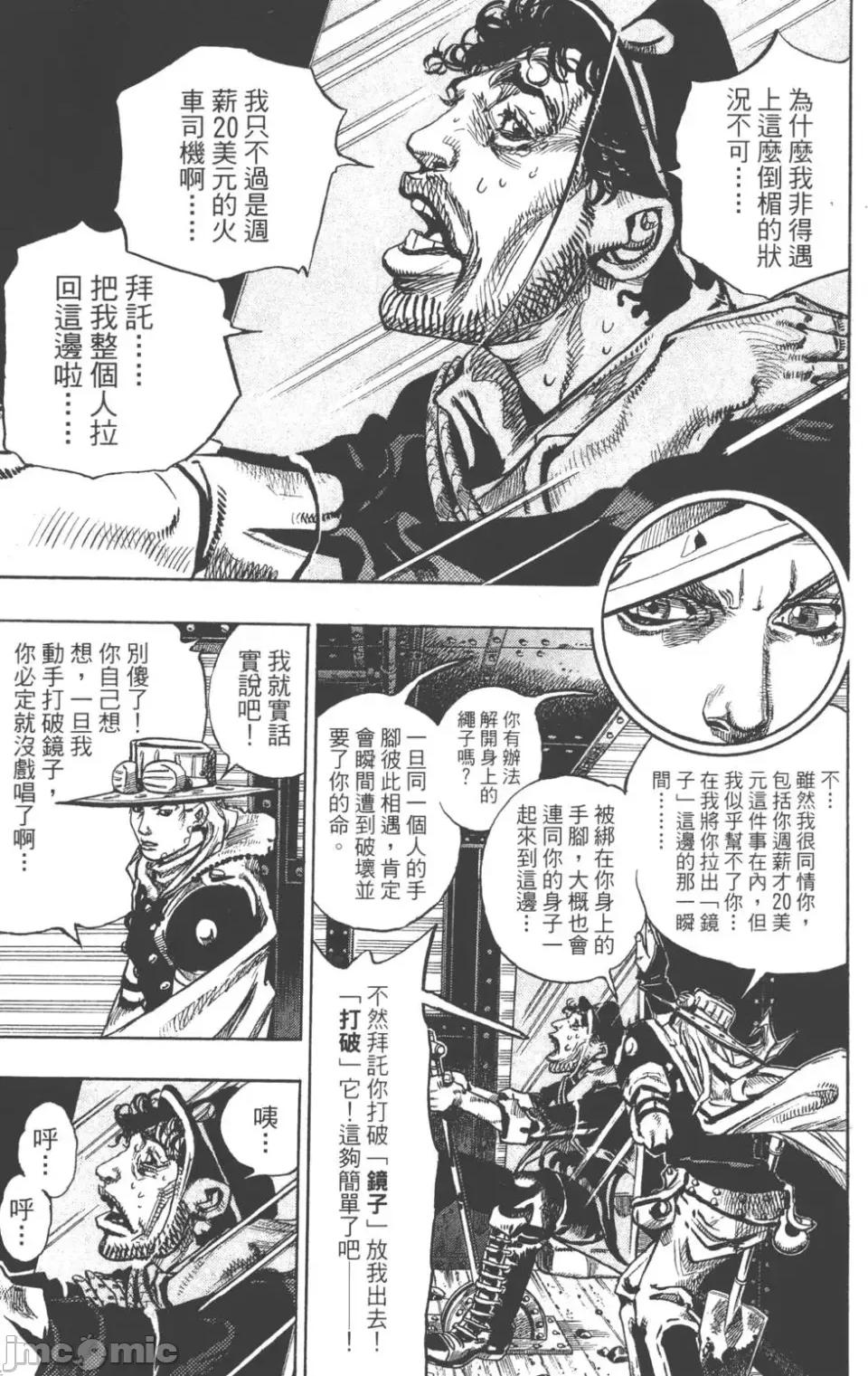 JOJO的奇妙冒险PART7飚马野郎 JOJO的奇妙冒险PART7飚马野郎 第20卷 第78页