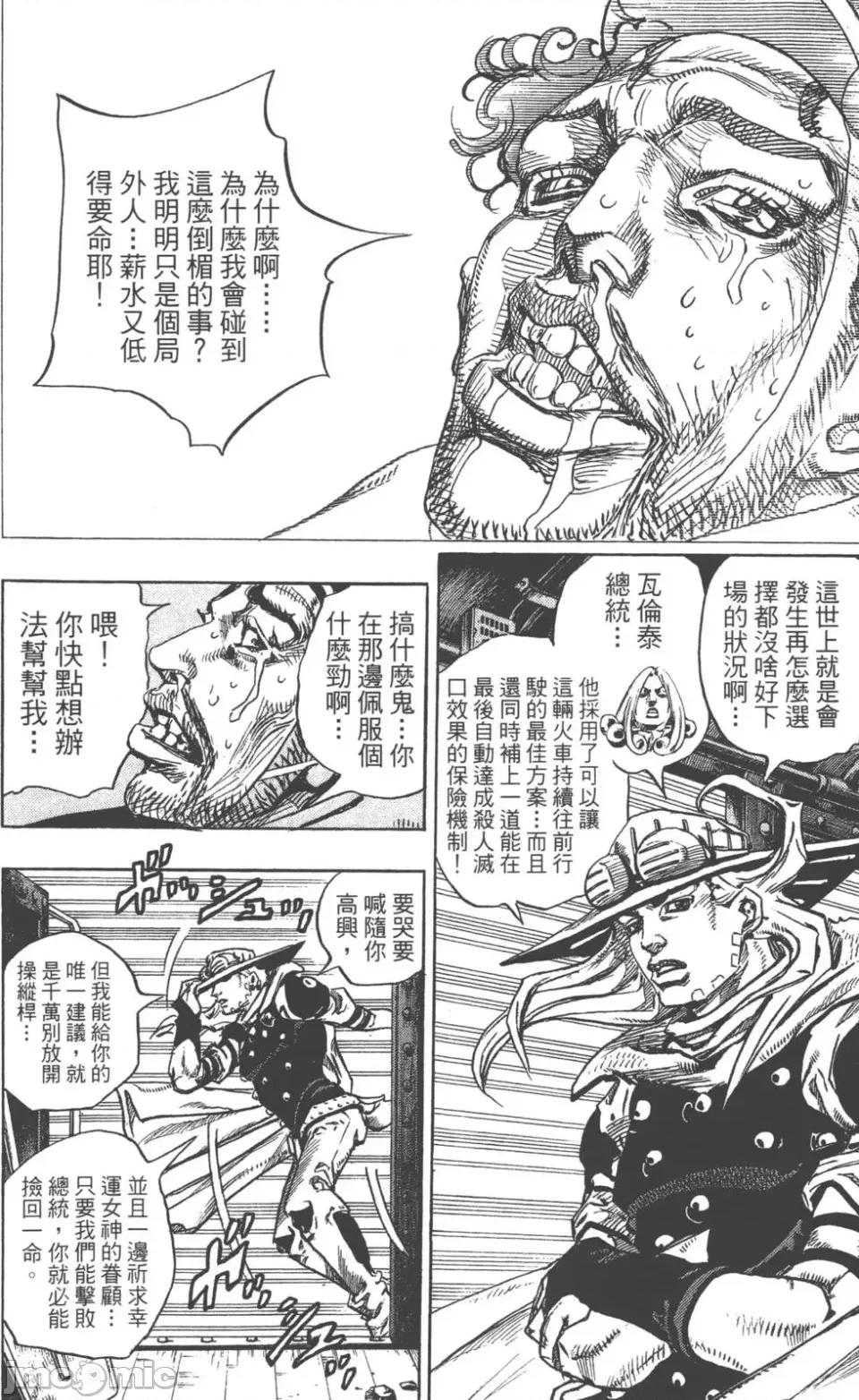 JOJO的奇妙冒险PART7飚马野郎 JOJO的奇妙冒险PART7飚马野郎 第20卷 第79页