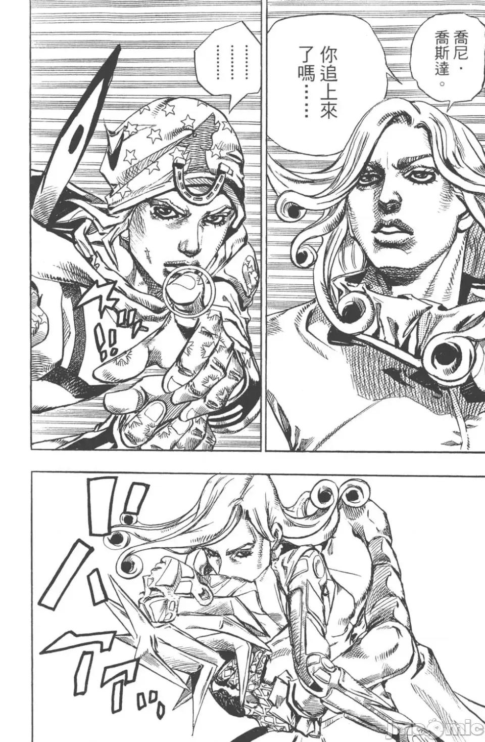 JOJO的奇妙冒险PART7飚马野郎 JOJO的奇妙冒险PART7飚马野郎 第20卷 第81页